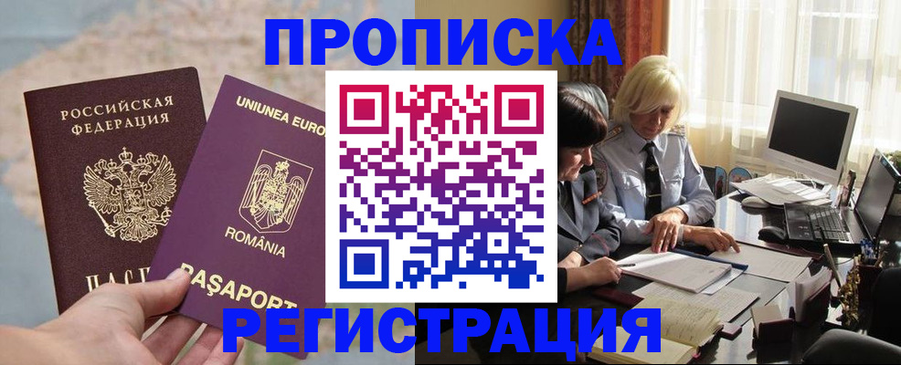 прописка 2025 в Артёме