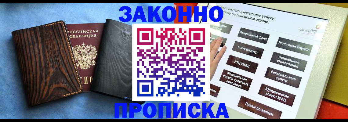 прописка регистрация в Артёме