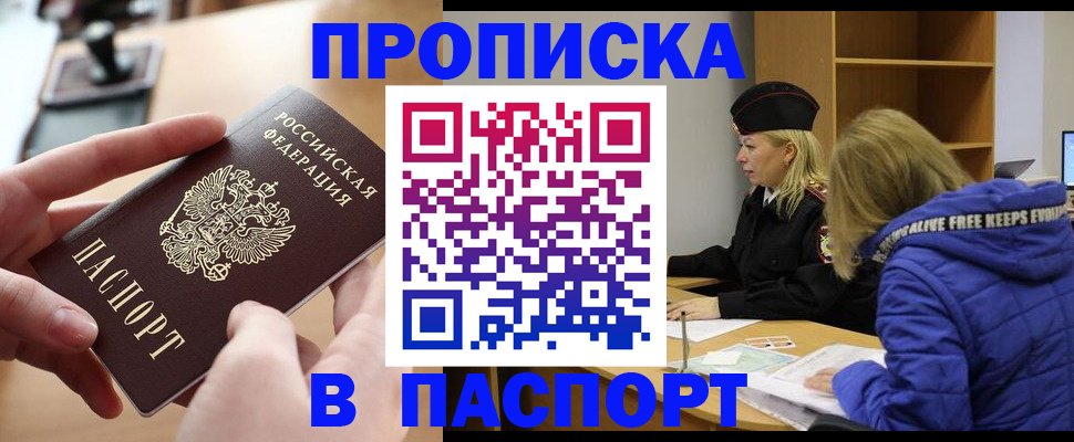 временная регистрация для школы в Артёме